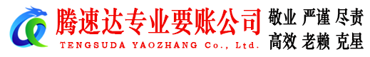 东莞收债公司